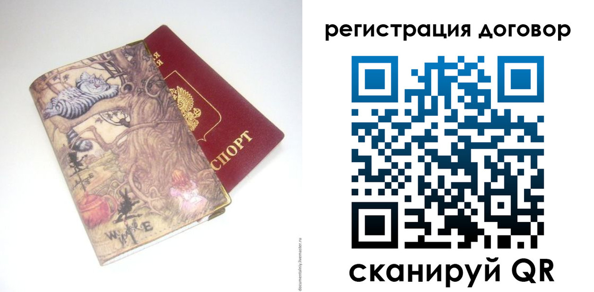 прописка паспорт в Рыбинске