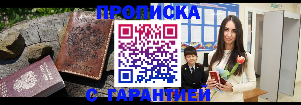 прописка в квартире в Рыбинске